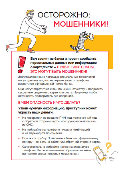 Осторожно мошенники 