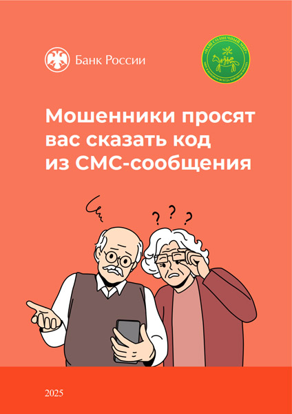 Осторожно мошенники